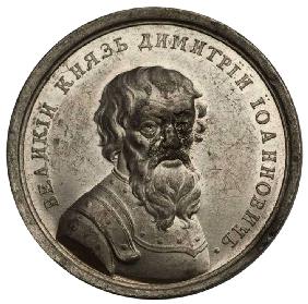 Grand Duke Dmitry Donskoy (from the Historical Medal Series)